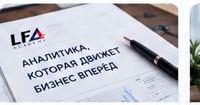 Статьи и исследования LFA Academy