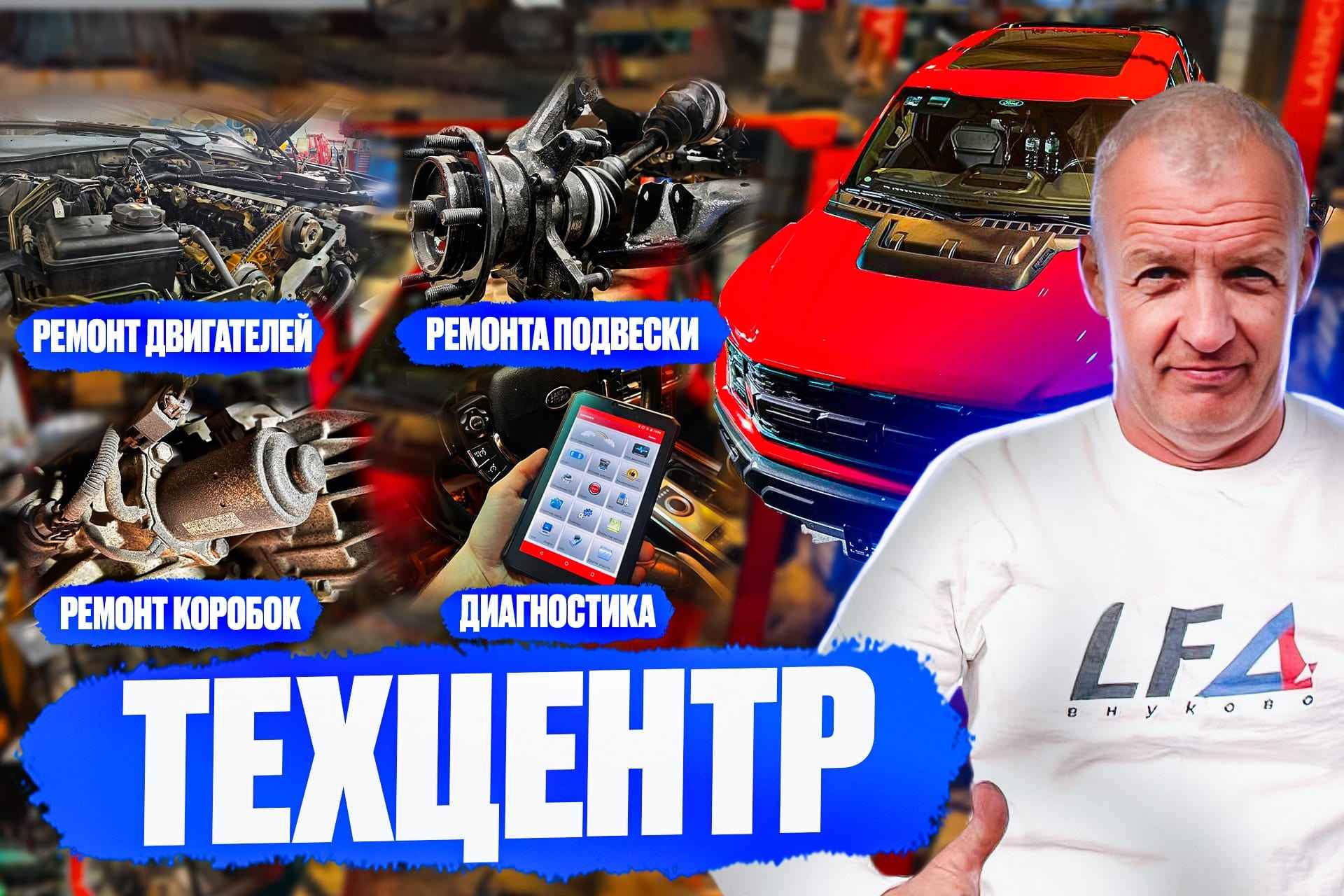 Техцентр