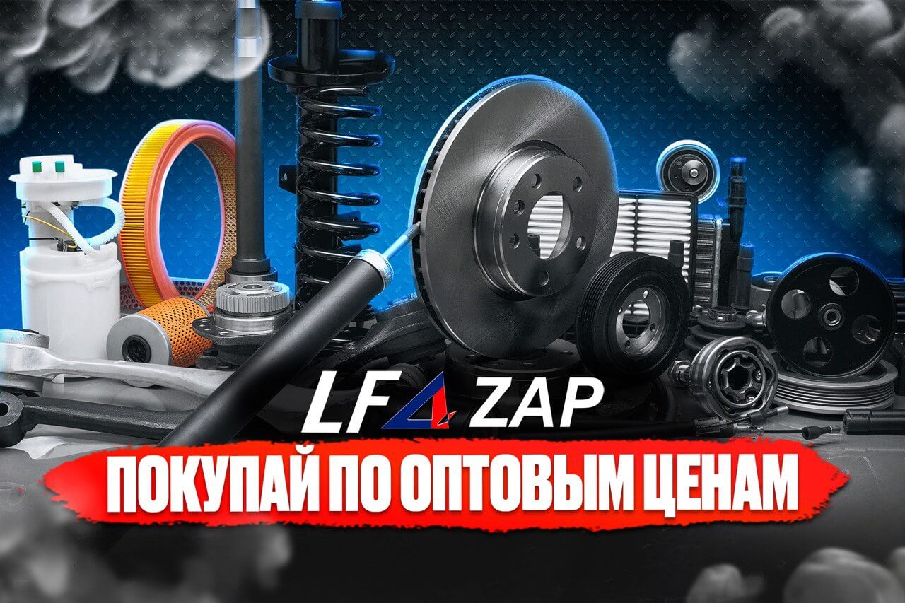 Автозапчасти