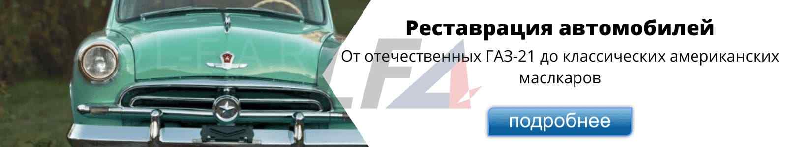 Реставрация авто во Внуково