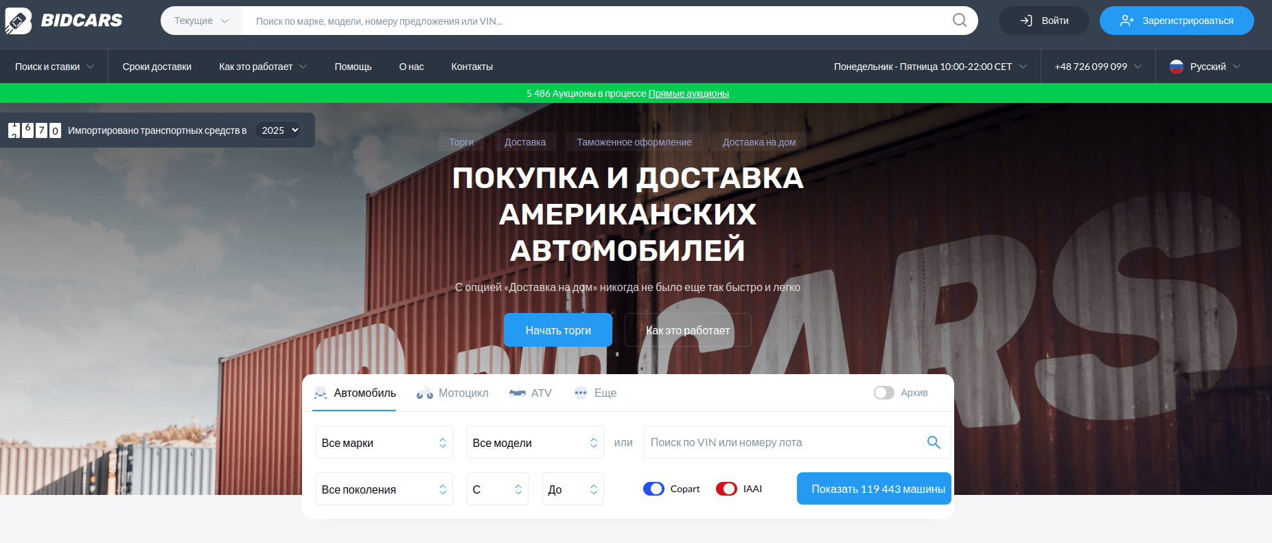 Аукционы авто в США (IAAI, Copart и другие): что за ними скрывается